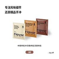 TAG ESPRESSO 泰閣咖啡 掛耳咖啡組合風(fēng)味10g*3片裝