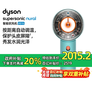 【詳情領取補貼】Dyson戴森HD16吹風機電吹風負離子速干護發(fā)