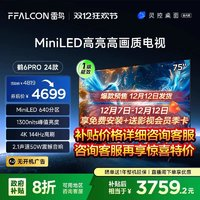 FFALCON 雷鳥 鶴6 PRO 24款 平板電視 75英寸 MiniLED