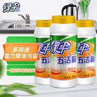 EVER GREEN 綠傘 五潔粉去重油污粉400g×3瓶不銹鋼水槽除銹除垢去污漬拋光劑