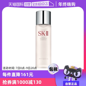 【自營(yíng)】SK-II神仙水護(hù)膚精華露230/330ml水油平衡補(bǔ)水高保濕提亮