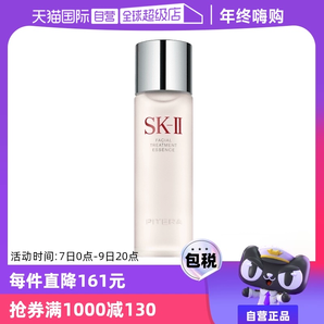 【自營】SK-II神仙水護(hù)膚精華露230/330ml水油平衡補(bǔ)水高保濕提亮