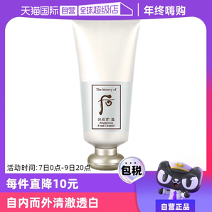 【自營(yíng)】The history of whoo/后拱辰享煥白洗面奶保濕溫和180ml