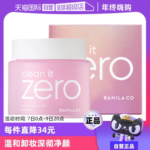 【自營】芭妮蘭zero清潔卸妝膏100ml*2 遇水乳化溫和眼唇卸水潤