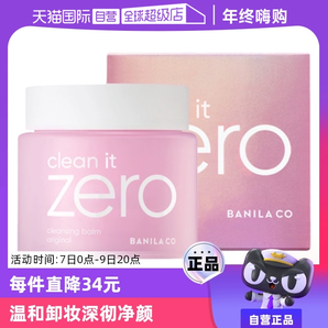 【自營(yíng)】芭妮蘭zero清潔卸妝膏100ml*2 遇水乳化溫和眼唇卸水潤(rùn)