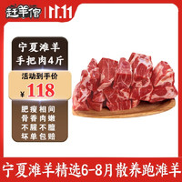 趕羊倌 寧夏灘羊 手把肉 300g/袋*4袋