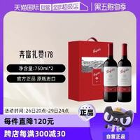 Penfolds 奔富 178周年禮贊干紅葡萄酒750ml*2 精美禮盒裝（自營）