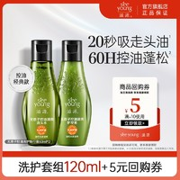 seeyoung 滋源 無(wú)硅油洗發(fā)水套裝 60ml*2瓶