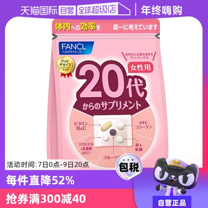 【自營】FANCL/芳珂20歲女性營養(yǎng)素營養(yǎng)品保健品維生素bc30包/袋