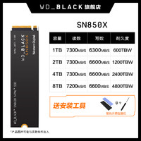 WD_ BLACK WD_BLACK西數(shù)SN850X 8T固態(tài)硬盤(pán)m2 4T臺(tái)式電腦SSD黑盤(pán)PS5 2t 1T