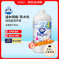 Kao 花王 兒童寶寶洗手液補(bǔ)充裝770ml 無香型