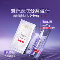 L'OREAL PARIS 安瓶面膜玻色因5片