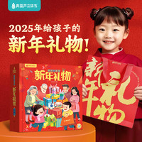 《歡樂中國年立體書：新年禮物》