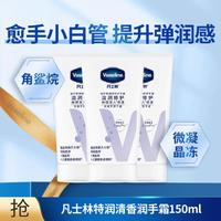 Vaseline 凡士林 倍護(hù)特潤(rùn)修護(hù)潤(rùn)手霜 50ml*3