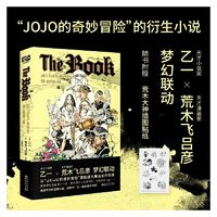 《The Book》（《JOJO的奇妙冒險(xiǎn)》官方衍生小說(shuō)）