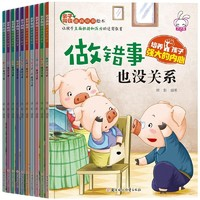 《幼兒情緒管理書》（10本）