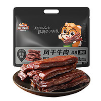 三只松鼠 風干牛肉 500g*1袋