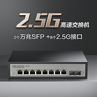 netcore 磊科 GS10 10口2.5G交換機 8個2.5G電口+2個萬兆SFP光口千兆分線器 兼容1G光電模塊