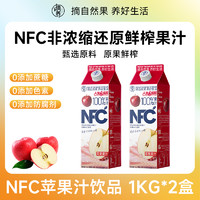 摘養(yǎng) 100%NFC蘋果汁 1kg*2瓶