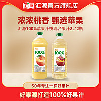 匯源 100%果汁 桃汁+蘋果汁 2L*2桶