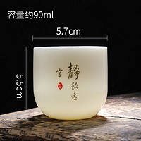 景盞 羊脂玉瓷功夫茶杯陶瓷主人杯中式家用喝茶單杯90ml品茗杯 寧靜致遠(yuǎn) 90ml