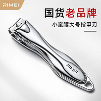 RIMEI 金達(dá)日美 指甲刀單個裝大號指甲鉗指甲剪家用剪腳指甲剪刀