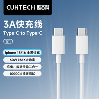 CukTech 酷態(tài)科 type-c數(shù)據(jù)線C to C PD快充充電線60W閃充高速數(shù)據(jù)傳輸適用蘋(píng)果iPhone15Promax/14/小米 白色C-C線1m（iPhone15通用）