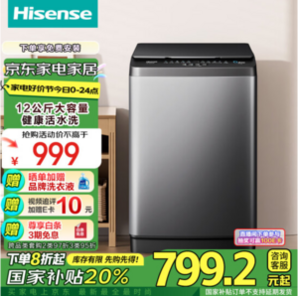 Hisense 海信 HB120DC36 全自動12公斤波輪洗衣機