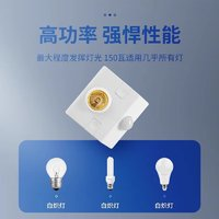 LABOT 拉伯塔 E27 人體感應燈座 50W