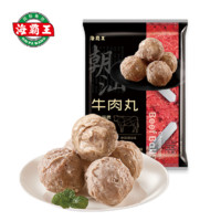 海霸王 潮汕牛肉丸牛筋丸  牛肉丸+牛筋丸 200g 各5包(配調(diào)料)