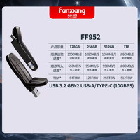 FANXIANG 梵想 FF952雙頭固態(tài)1050Mb/s【無(wú)損傳輸】256GB 千兆固態(tài)U盤【新品!1G秒傳】