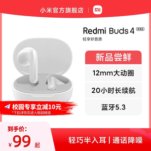 小米R(shí)EDMIBuds4青春版無(wú)線藍(lán)牙耳機(jī)降噪輕巧半入耳基礎(chǔ)入門(mén)款