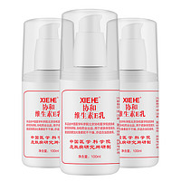 協(xié)和 乳液面霜維生素E乳100ml*3瓶