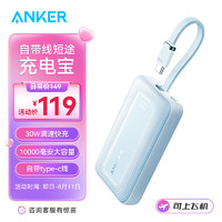Anker 安克 旅行充電寶自帶雙線 30W移動(dòng)電源 10000毫安時(shí)