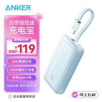 Anker 安克 旅行充電寶自帶雙線 30W移動電源 10000毫安時