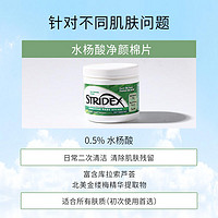 stridex 水楊酸清潔棉片 55片