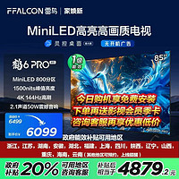 FFALCON 雷鳥 新品雷鳥鶴6 PRO 24款85英寸MiniLED高階分區(qū)144Hz超高刷平板電視