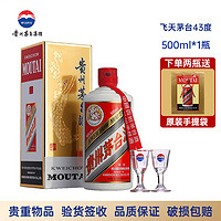 MOUTAI 茅臺 飛天茅臺 43度 醬香型白酒 500ml 單瓶裝