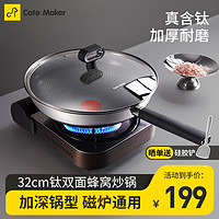 Cate Maker 卡特馬克 北歐輕食不粘鍋炒鍋 32cm