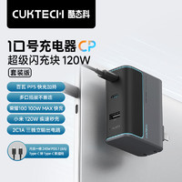 CukTech 酷態(tài)科 AD1003 10號(hào)充電器CP 超級(jí)閃充塊120W 灰色+240W快充線