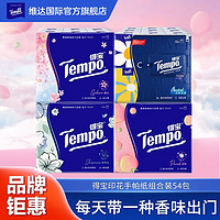 Tempo 得寶 手帕紙組合裝 4層7張54包