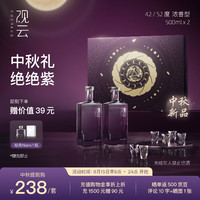 GuanYun 觀云 月華禮盒 濃香型白酒 52度 500ml*2瓶 含禮袋*1 酒杯*6