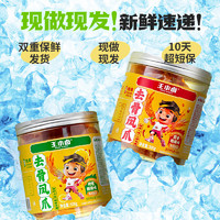 王小鹵 去骨鳳爪 蒜香酸辣味 500g（酸辣、蒜香任選2罐）