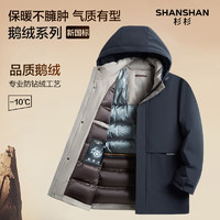 SHANSHAN 杉杉 男士石墨烯鵝絨羽絨服中長款 SSR234105619