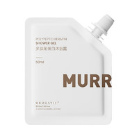 MURRAYLE 沫芮 多肽角蛋沐浴露 凈護(hù)滋潤 香氛沐浴液 72小時(shí)留香 50ml