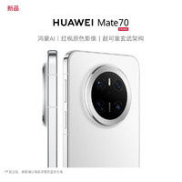 HUAWEI 華為 Mate70 5G手機(jī) 12GB+512GB 雪域白