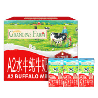 Grandpa's Farm 爺爺?shù)霓r(nóng)場(chǎng) A2水牛奶兒童高鈣純牛奶寶寶迷你牛奶A2酪蛋白早餐奶