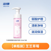 潔爾陰 乳酸煙酰胺泡泡護理液 150ml*1瓶
