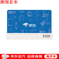 某東E卡 經(jīng)典卡300面值（電子卡）送1號(hào)店純享卡