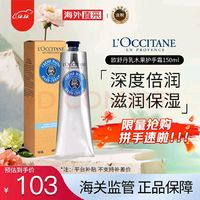 L'OCCITANE 歐舒丹 乳木果經(jīng)典潤(rùn)手霜 150ml